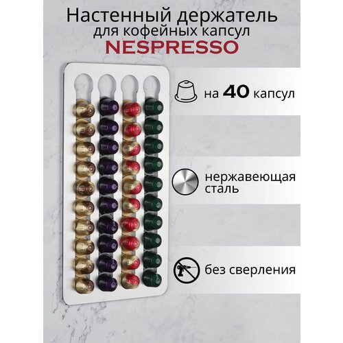 Держатель настенный для кофейных капсул Nespresso