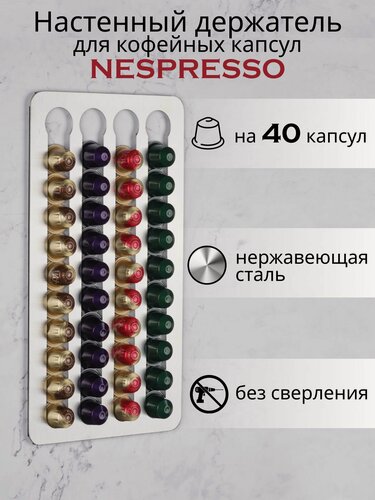 Изображение товара Держатель настенный для кофейных капсул Nespresso