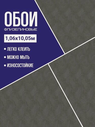 Изображение товара Обои флизелиновые серые Rasch 978155 1,06*10м. Для спальни, зала, коридора.
