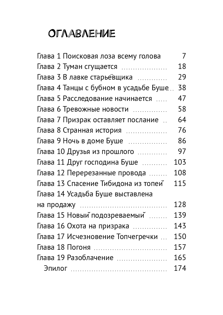 Призрак дома Буше — фото 1