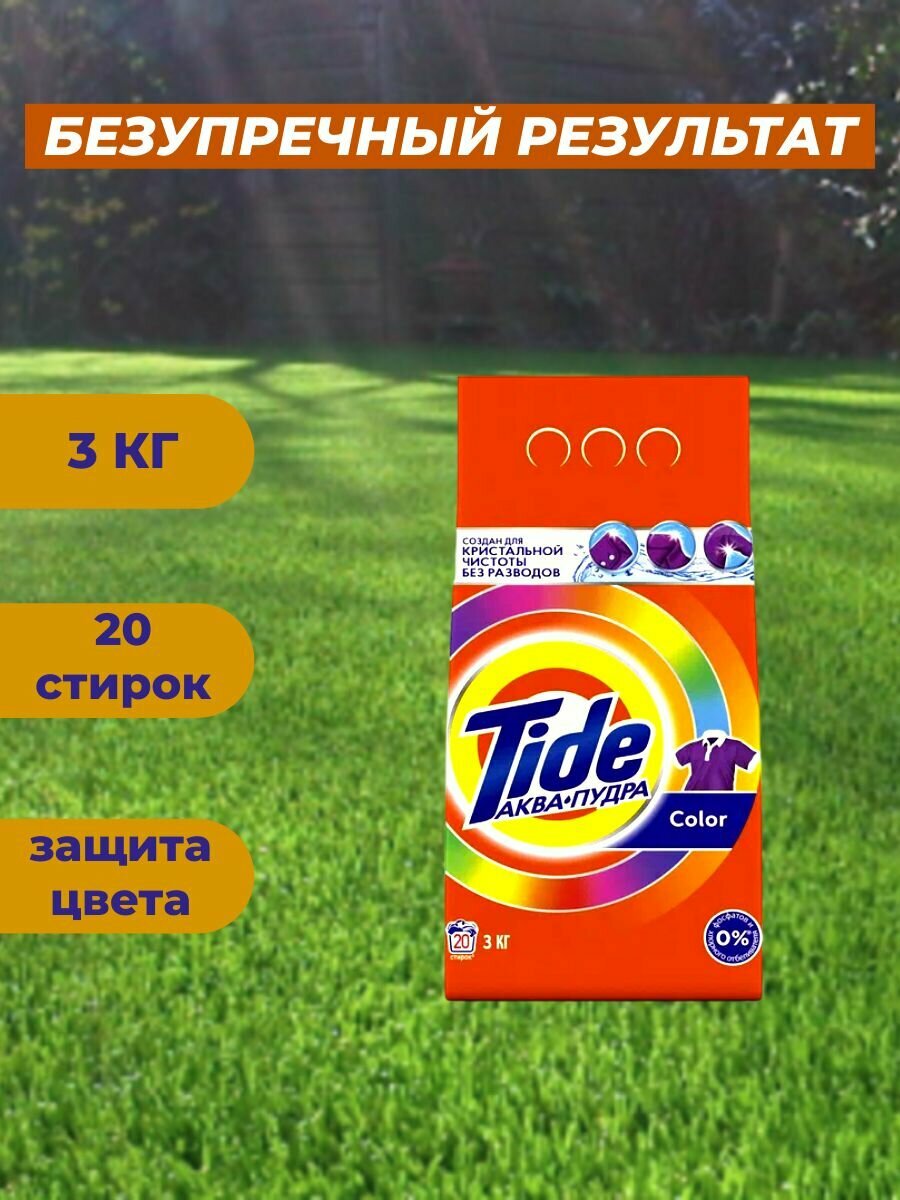 Стиральный порошок автомат Tide Color 3 кг