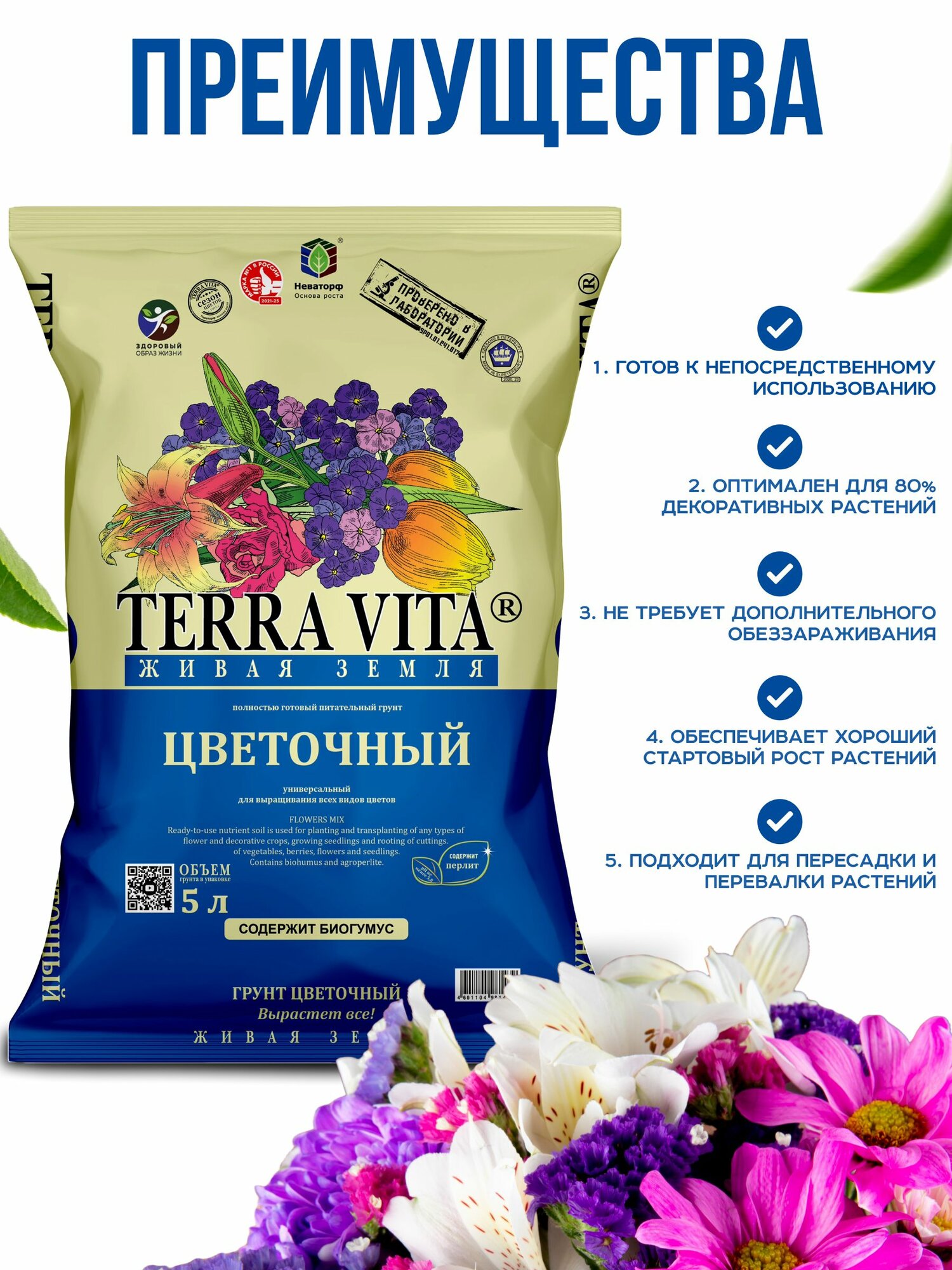 Грунт цветочный 5л Terra Vita живая земля — фото 1