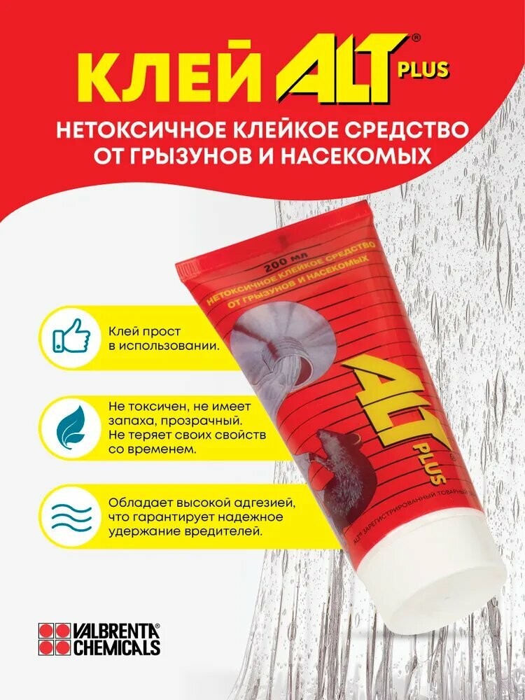 Клей от мышей, крыс, грызунов и насекомых, ловчий пояс ALT (Альт), туба 200 мл — фото 1