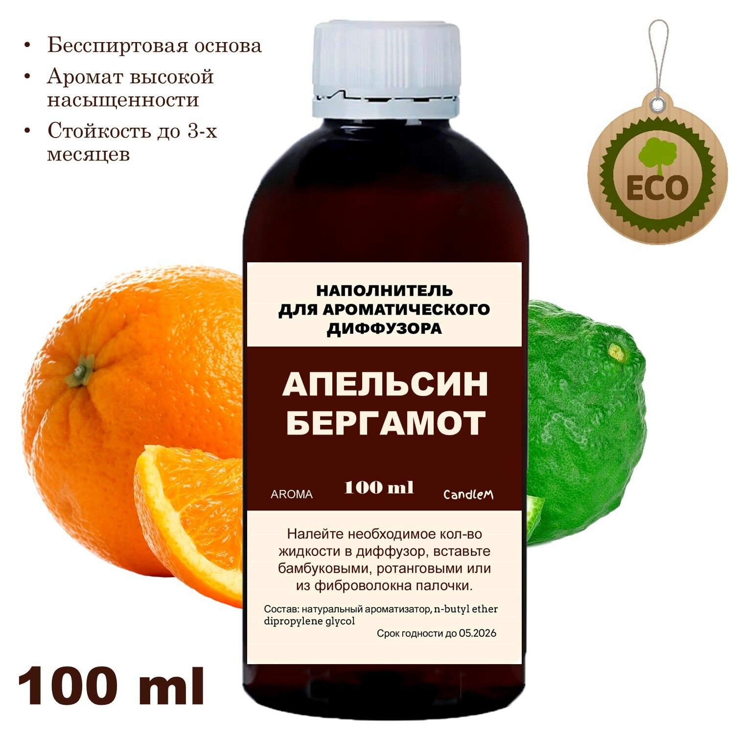 Наполнитель для ароматического диффузора - апельсин И бергамот - 100 мл