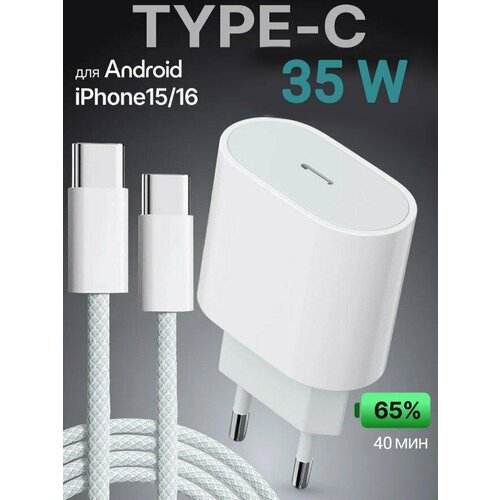 Зарядное устройство 35 Вт, для iPhone/ iPad/ AirPods/ Android/с кабелем USB Type C- USB Type C/Быстрая зарядка
