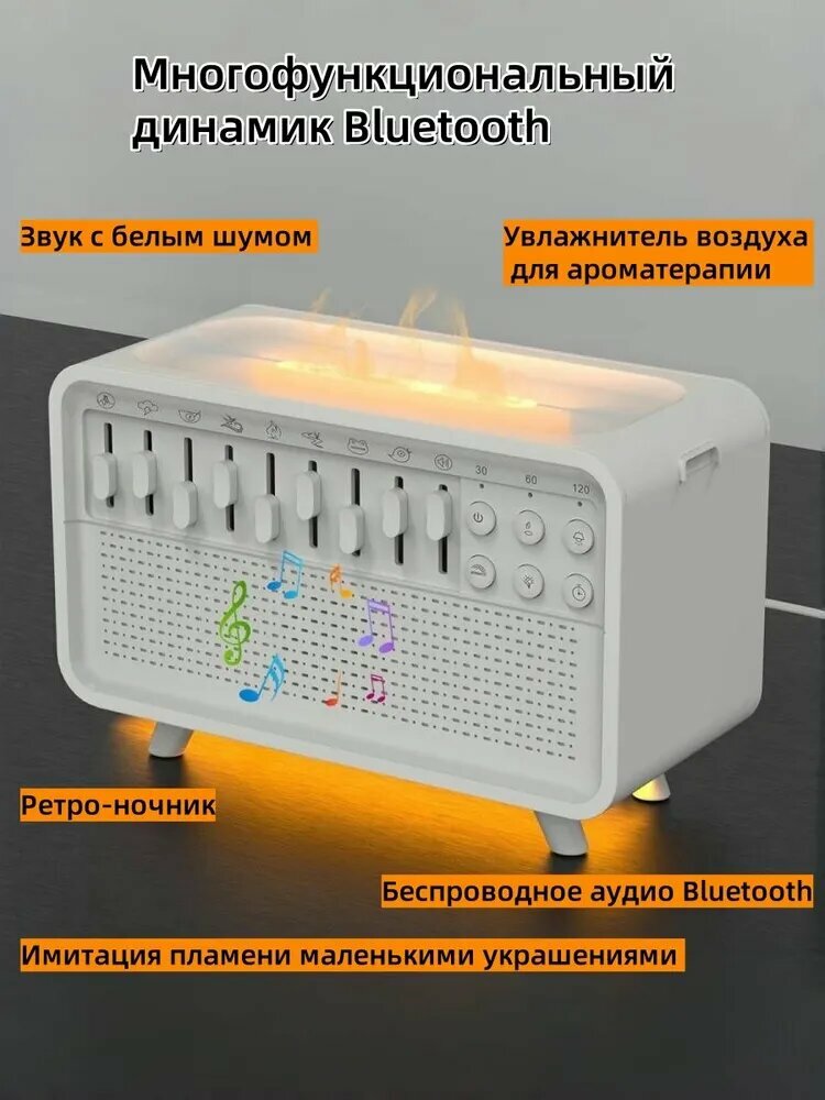 Увлажнитель для ароматерапии сна с белым шумом и ночником