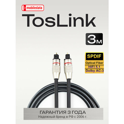 Кабель оптический TosLink-TosLink, 5 мм, 2.0 м, Mobiledata