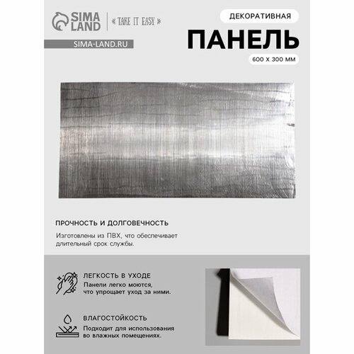 Панель ПВХ самоклеящаяся TAKE IT EASY 600300 мм цвет серебристый 373₽