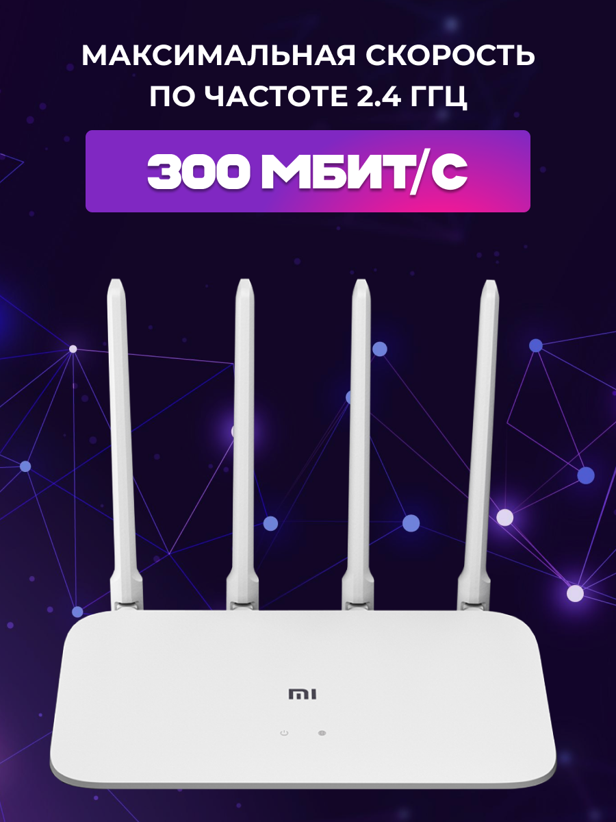 Роутер Xiaomi Mi Wi-Fi 4C R4CM CN, 300 мбит/с — фото 1