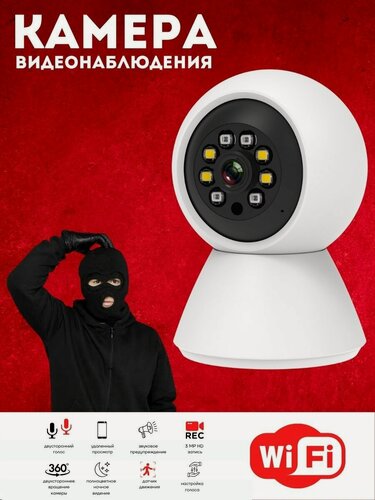 Изображение товара Камера видеонаблюдения wifi для дома внутренняя ночная съемка и обнаружение движения