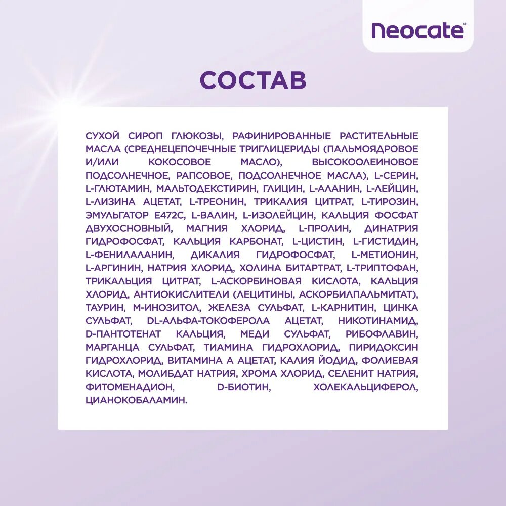 Специализированные Продукты Неокейт Джуниор Neocate Junior детская смесь гипоаллергенная, безлактозы с аминокислотами Nutricia