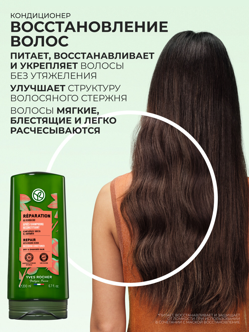 Обзор: Yves Rocher Кондиционер восстановление c Жожоба БИО - Для сухих и поврежденных волос, 200мл