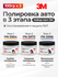 Набор полировальных паст 3М