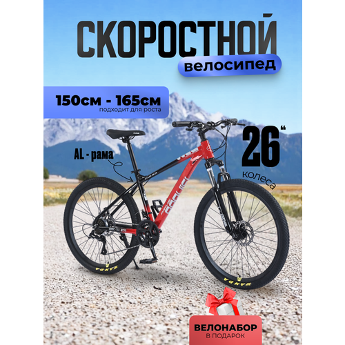 Велосипед скоростной горный 26 дюймов, алюминиевая рама 16 дюймов