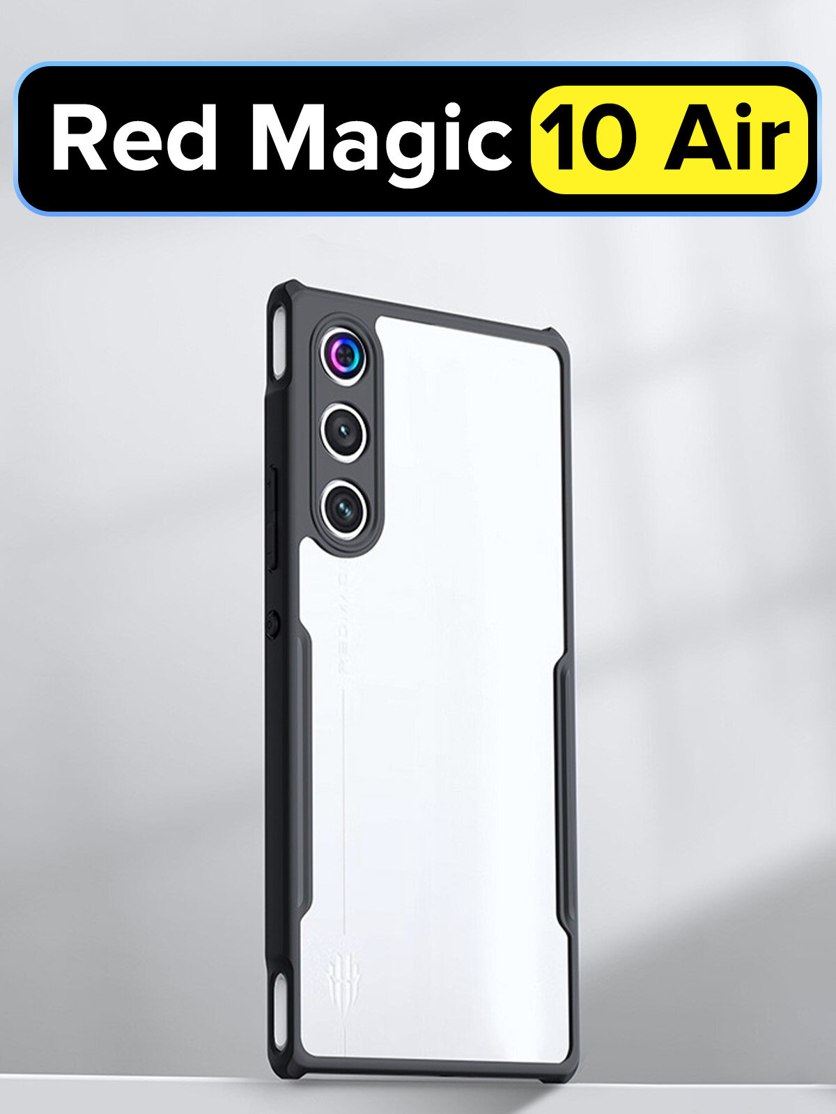 Чехол на Nubia Red Magic 10 Air противоударный с усиленными углами XUNDD — фото 1