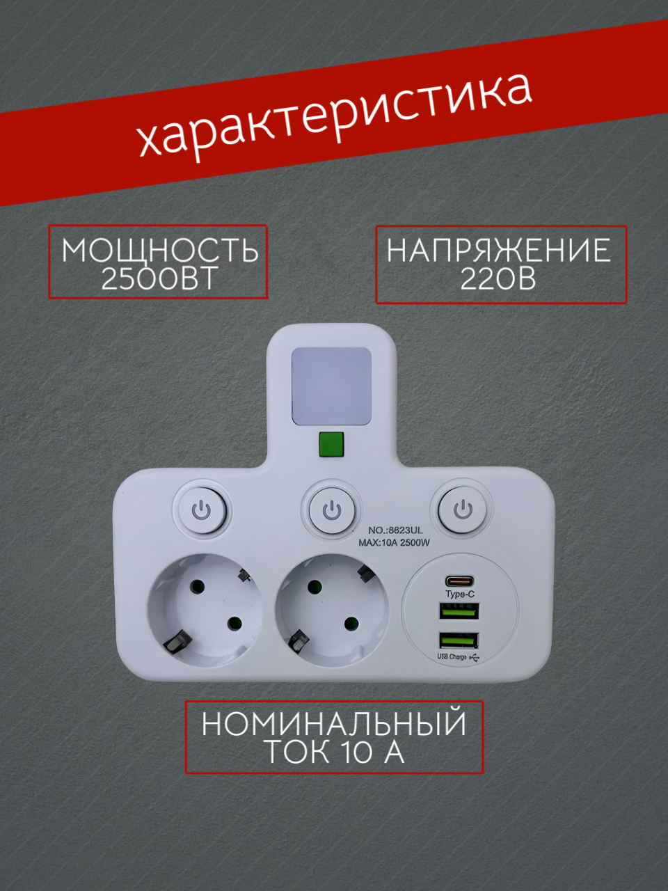 Сетевой разветвитель, 2 розетки, 2 USB, 1 Type-C порт, функция ночника — фото 1