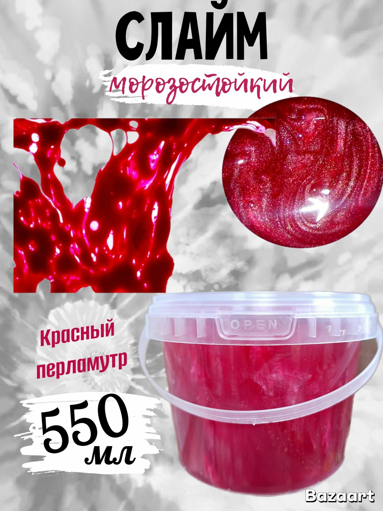 Слайм большой 550 мл