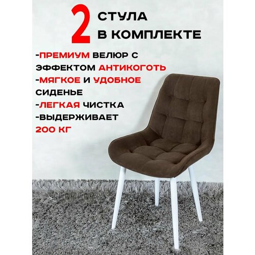 фото Комплект стульев для кухни артхолдинг бентли 2 шт, темный шоколад русский стул