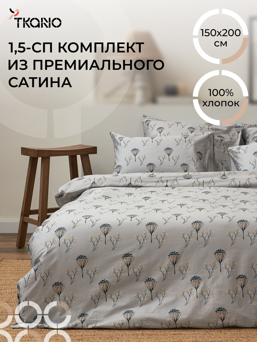 Комплект постельного белья 150х200 