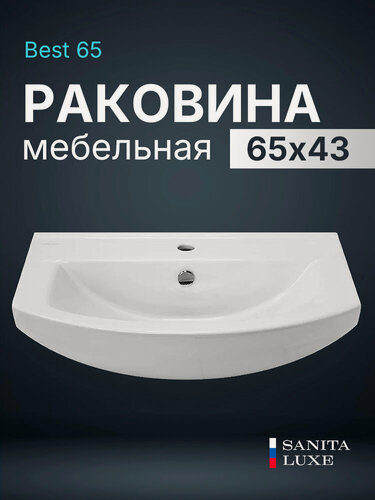 Изображение товара Раковина для ванной Sanita Luxe Best 65 WB. FN/Best/65-C/WHT. G/S1 белая, встраиваемая, на тумбу