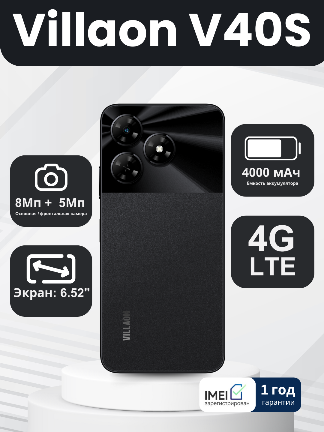 Villaon V40S – Дешёвый смартфон, 6.52", 64ГБ+8ГБ, 4000мАч, 4G, T603, Сканер Отпечатка