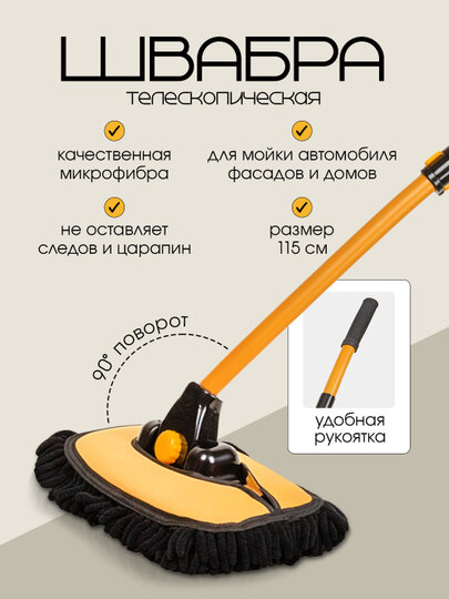 Телескопическая швабра щетка для мытья авто, окон, для дома, чёрная