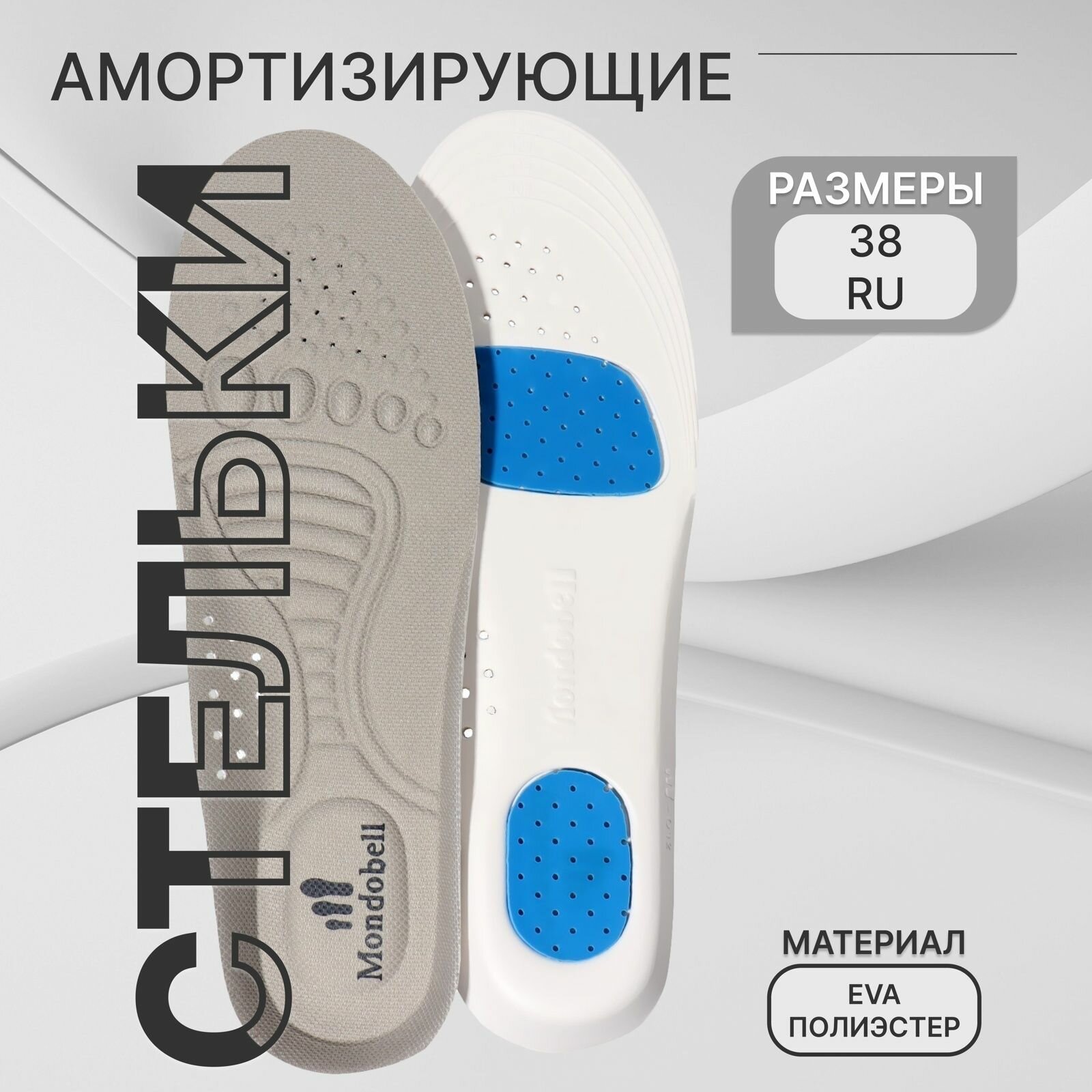 Универсальные стельки для обуви, амортизирующие, дышащие, рос. размер до 38(р-р производителя до 40), 25 см, цвет серый