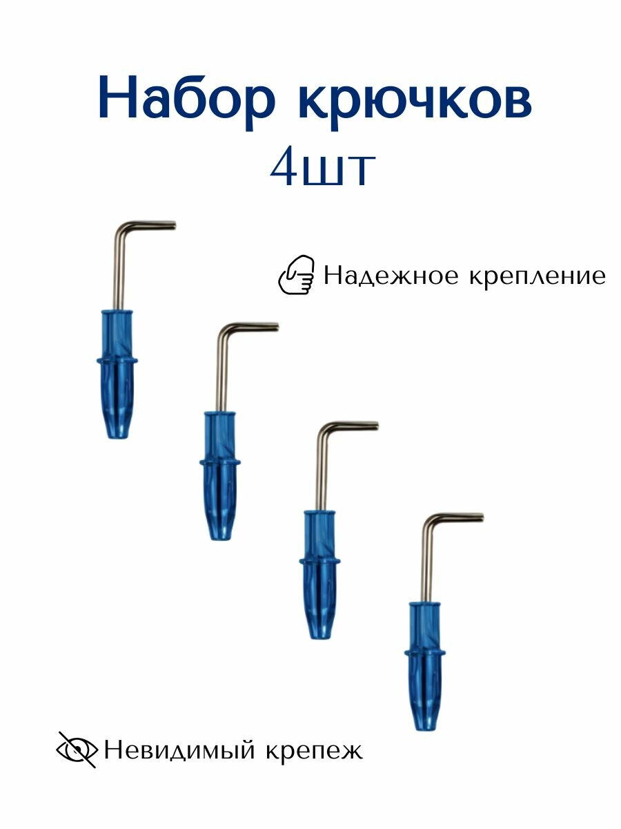 Крючки для зеркал 4 штуки 6мм MebelRosso