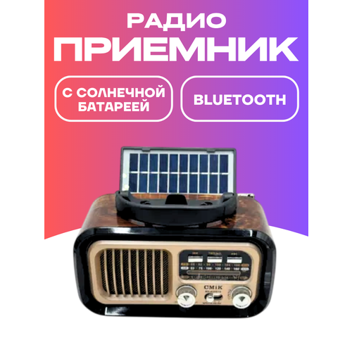 Радиоприемник с солнечной батареей 1368₽