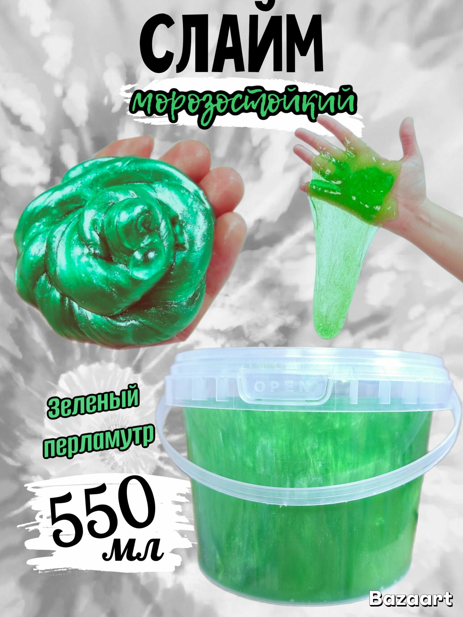 Слайм большой 550 мл