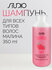 Шампунь для всех типов волос Kapous Studio Professional «Aromatic...