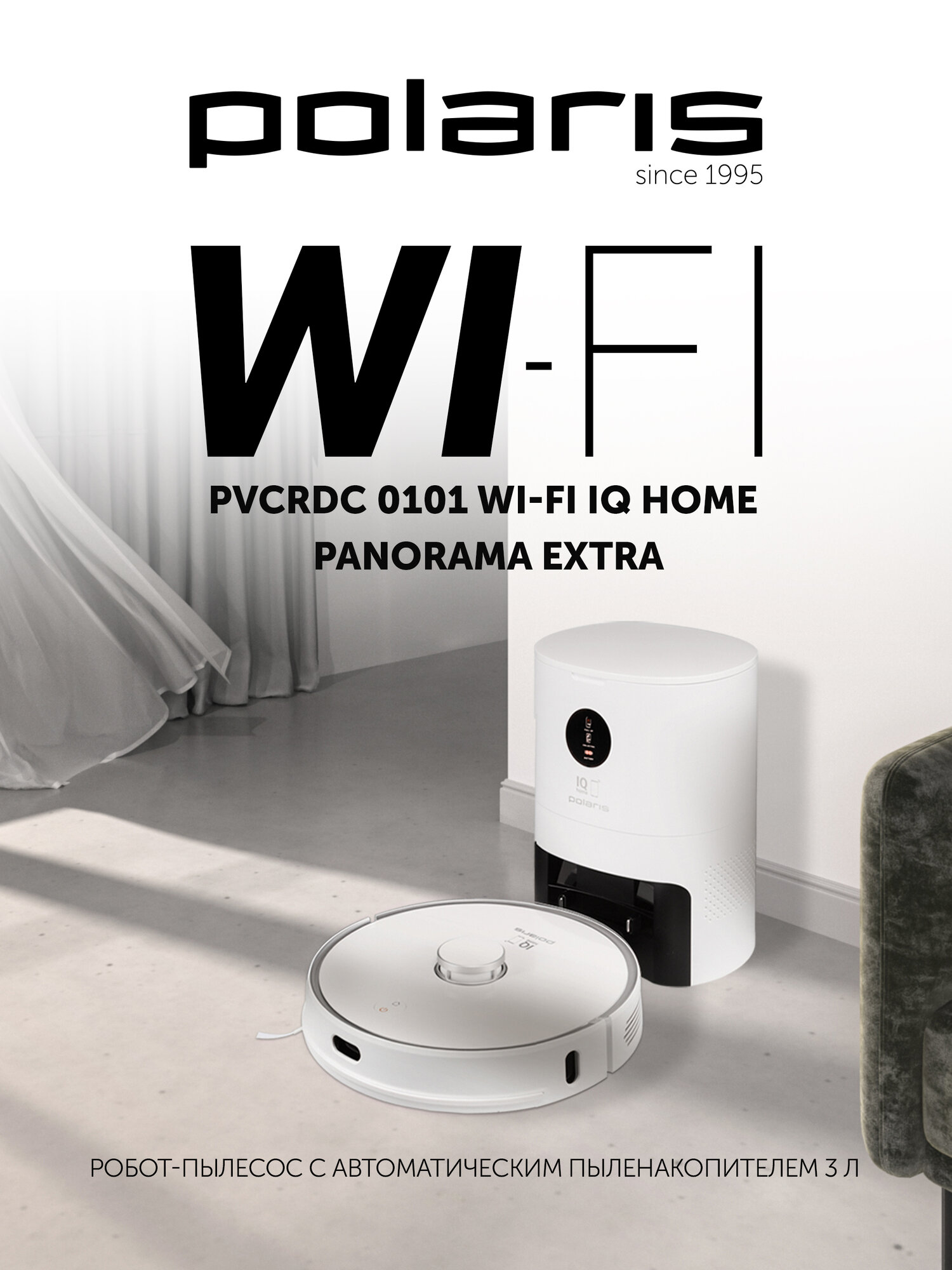 Робот-пылесос с пыленакопителем Polaris PVCRDC 0101 WIFI IQ Home Panorama Extra, Белый — фото 1
