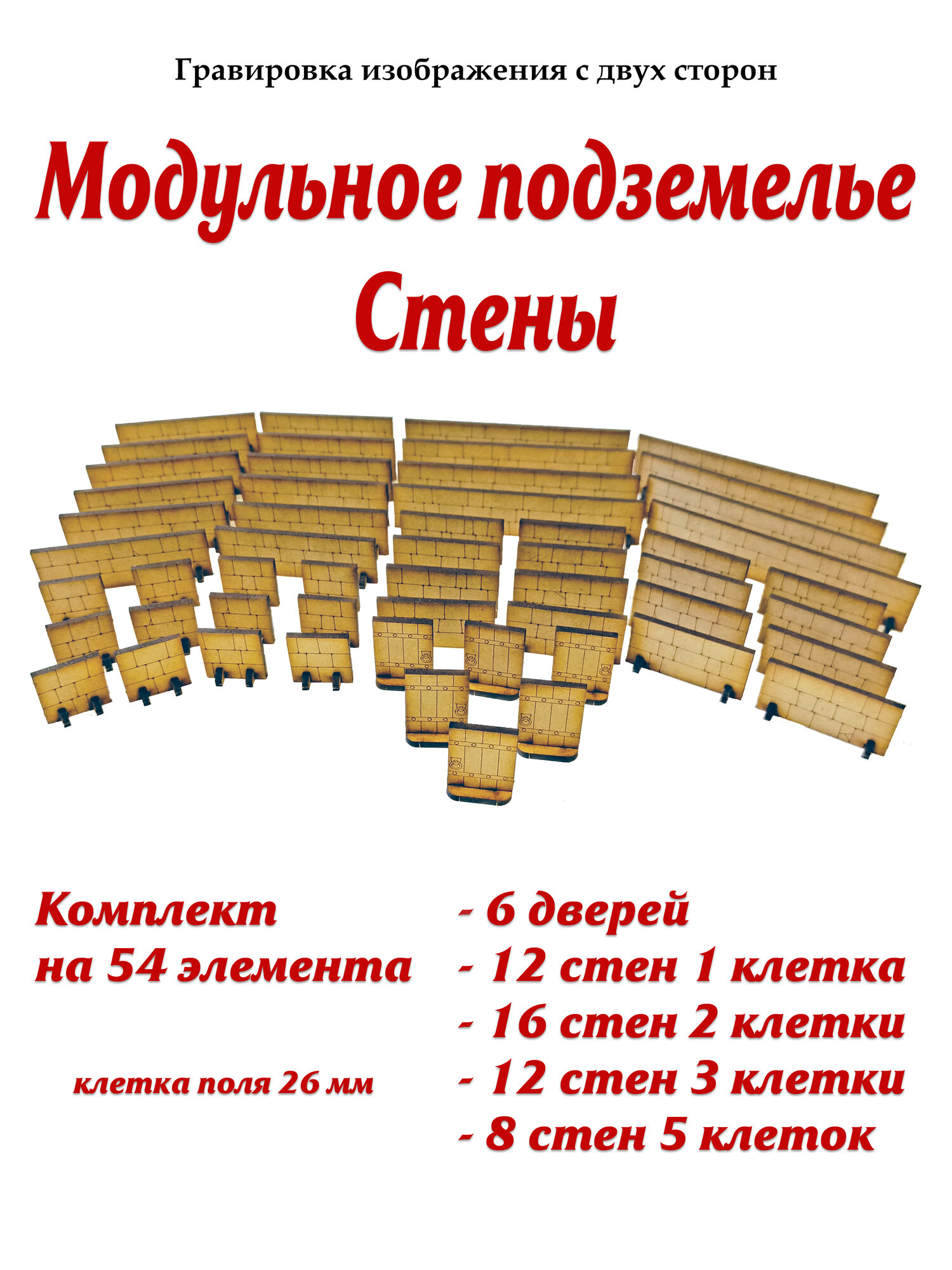 Террейн стены для ДнД DnD, Pathfinder, Warcraft, Warhammer и других НРИ