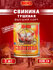 Свинина тушеная высший сорт, ГОСТ, Совок, 3 шт. по 338 г