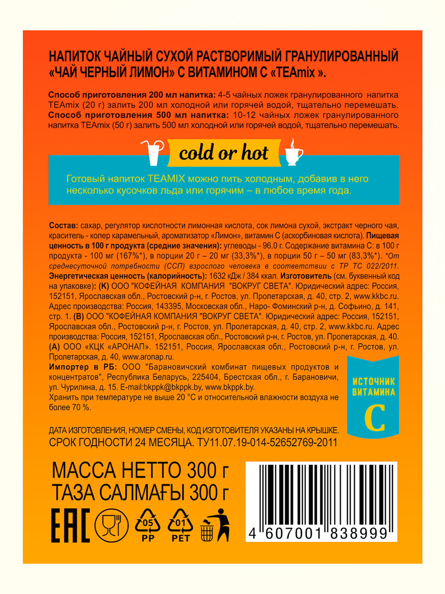 Напиток чайный растворимый TEAMIX гранулированный TEA MIX Черный чай с лимоном 300 г — фото 1