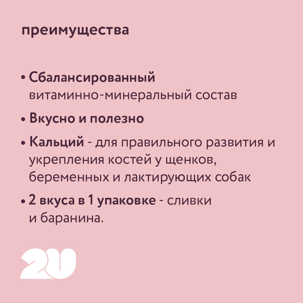2U Мультивитаминное лакомство для щенков, беременных и лактирующих собак с кальцием, Babydog, 60 шт — фото 1