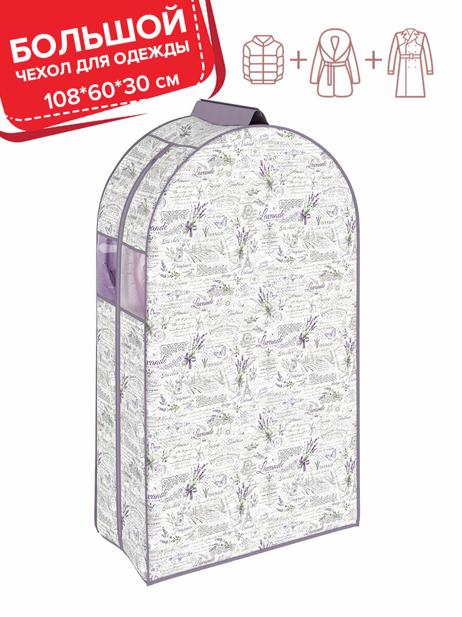 VAL LV-C-108 Кофр подвесной для одежды, 108*60*30 см, LAVANDE, шт