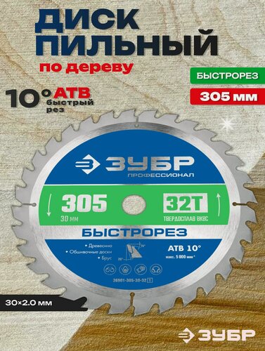 Изображение товара Диск пильный по дереву, 305 x 30мм 32Т, ЗУБР Быстрорез