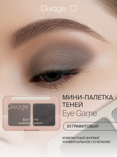 Изображение товара Divage Палетка теней для век Eye Game Тон 01 смоки