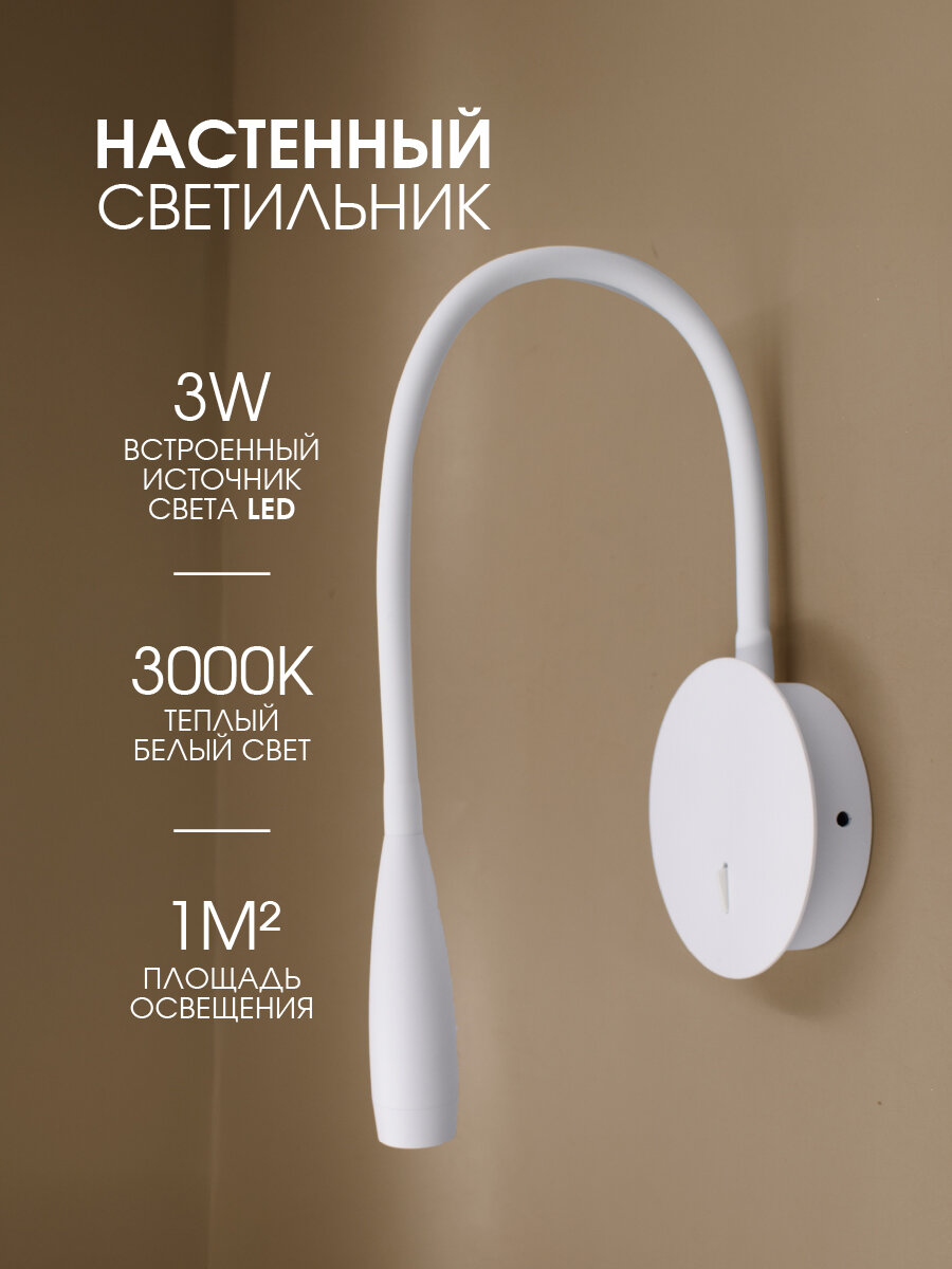 Светильник настенный ST Luce Белый  LED 3W  3000K  IP20 ST162 501 03