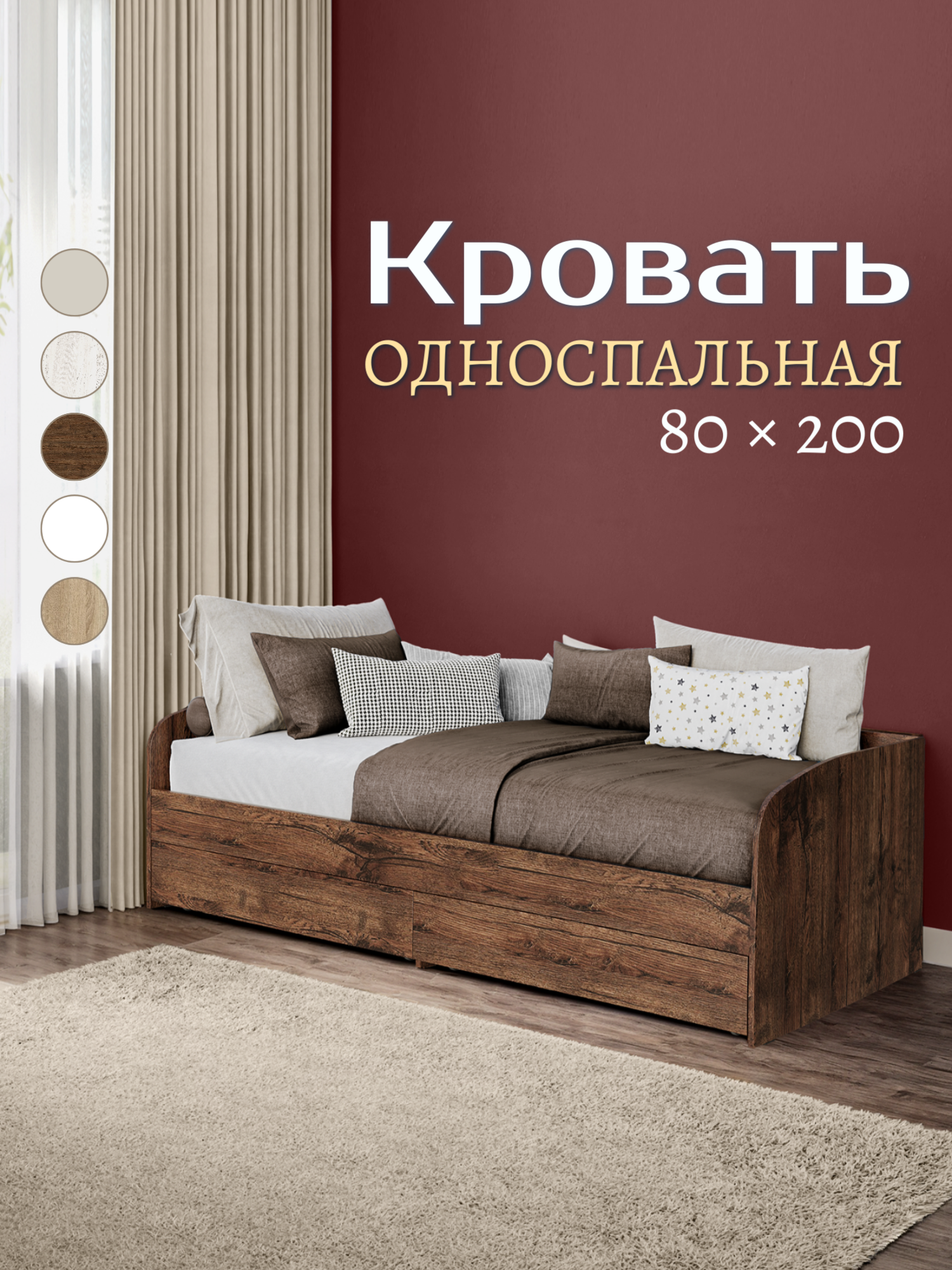 Кровать односпальная "Оптима" 80х200, с ящиками для белья, дуб апрельский