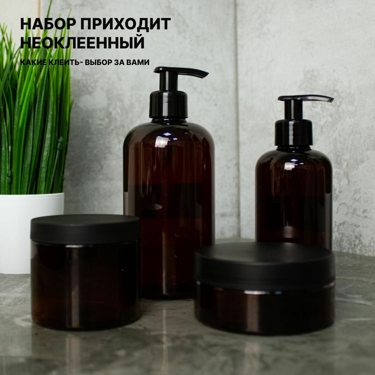Набор косметических дозаторов для ванной и кухни, жидкого мыла, баночки для косметики с наклейками — фото 1