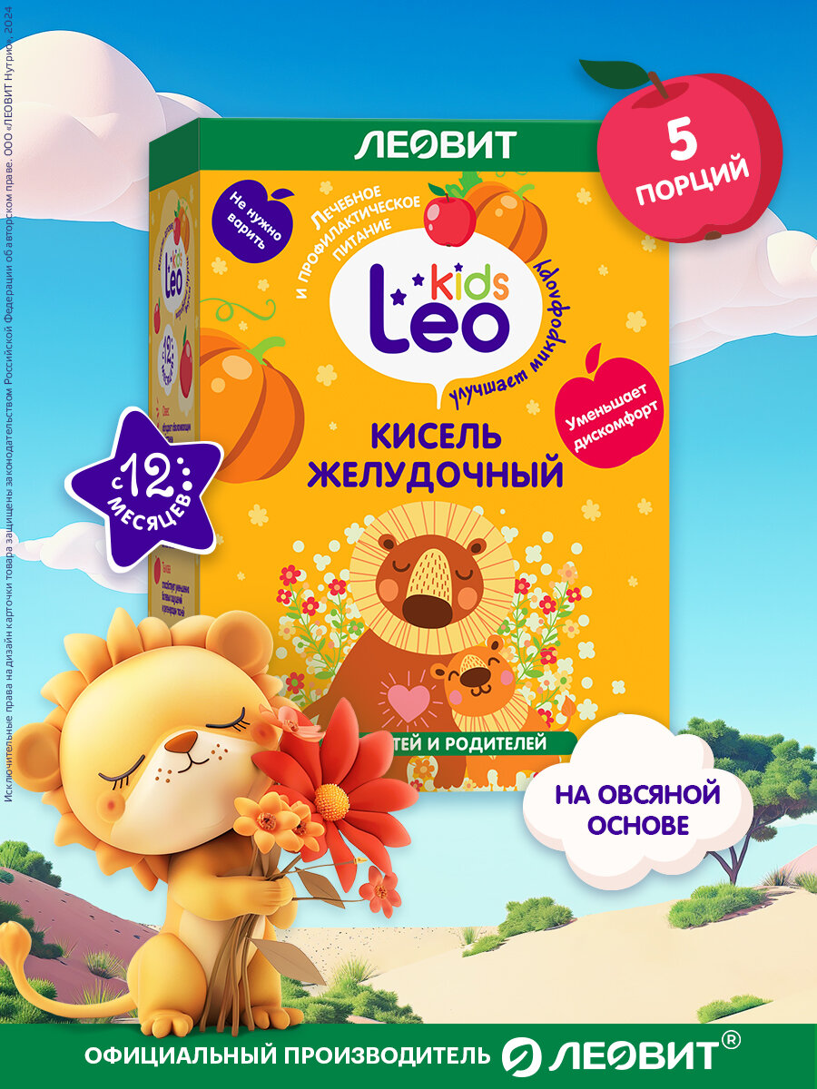 Кисель детский желудочный Leokids ЛЕОВИТ с 12 месяцев натуральный быстрого приготовления растворимый 5 шт по 12г