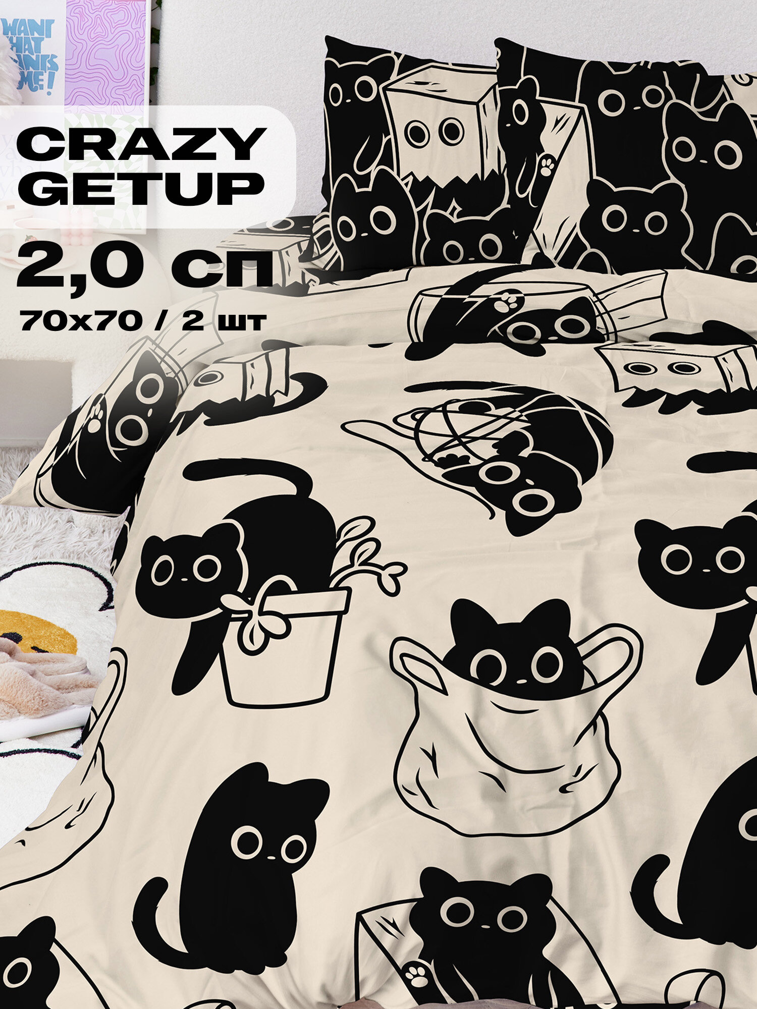 Постельное белье 2 спальное Crazy Getup, Перкаль, нав. 70х70, Catbox