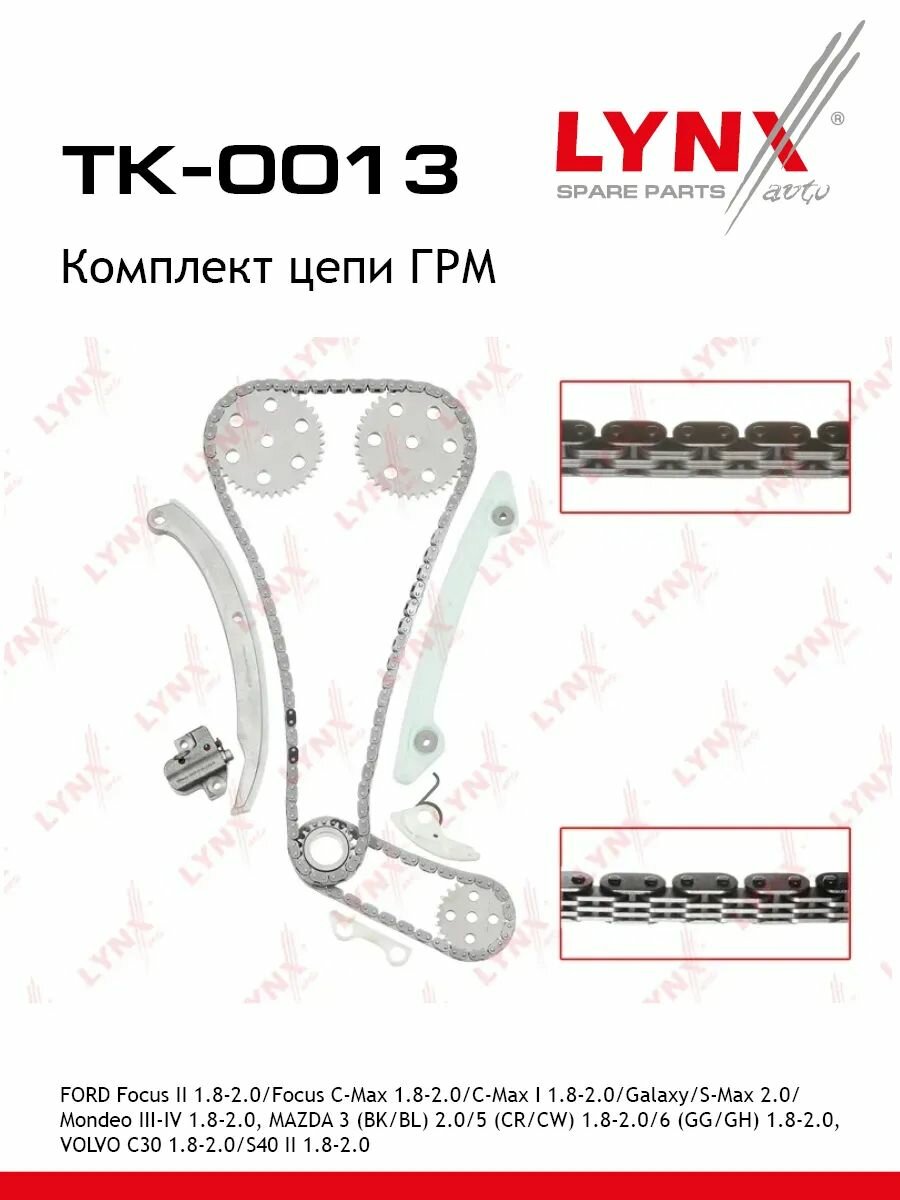 Комплект цепи ГРМ LYNXauto TK-0013