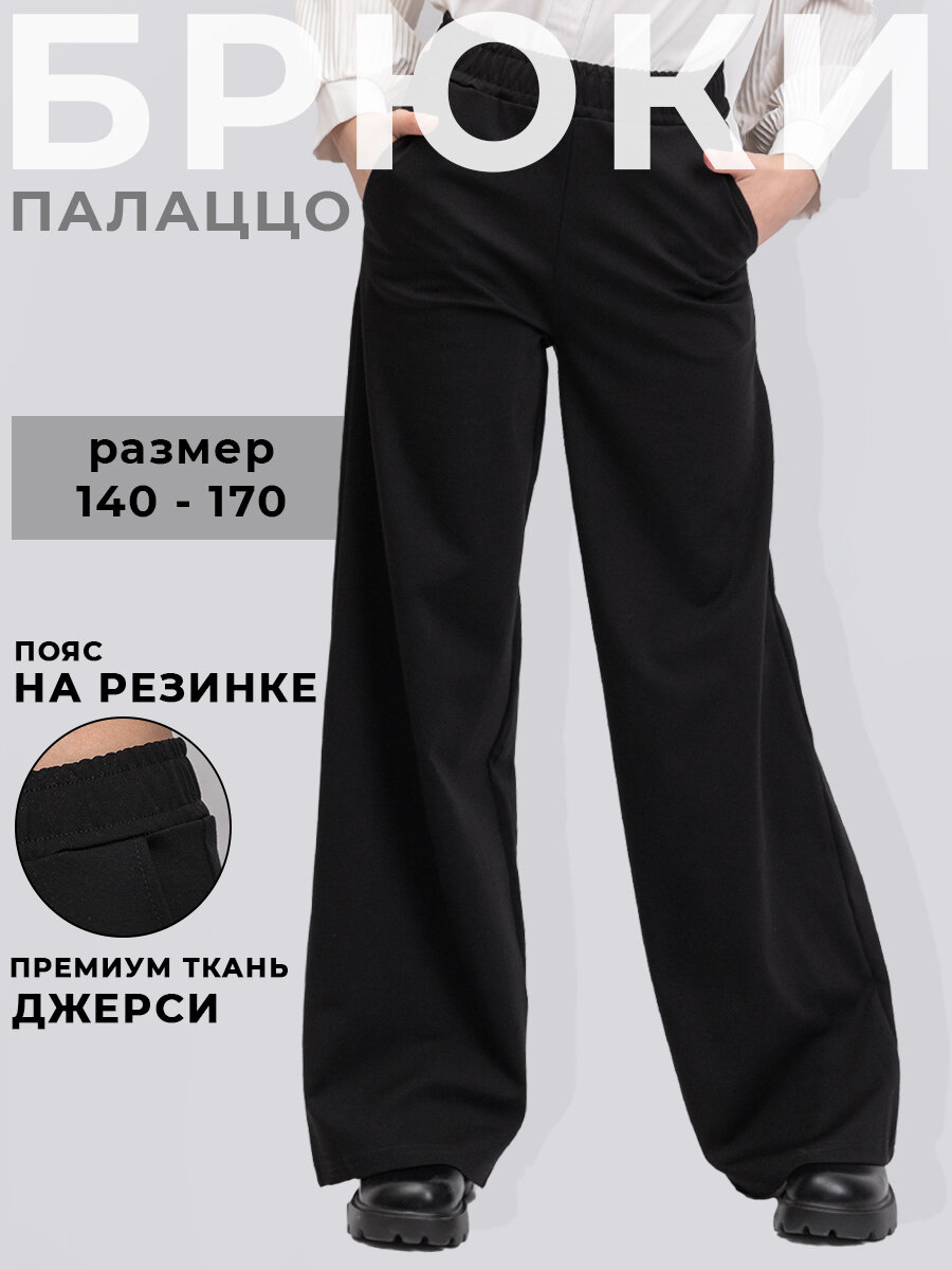 Брюки школьные KAYSAROW