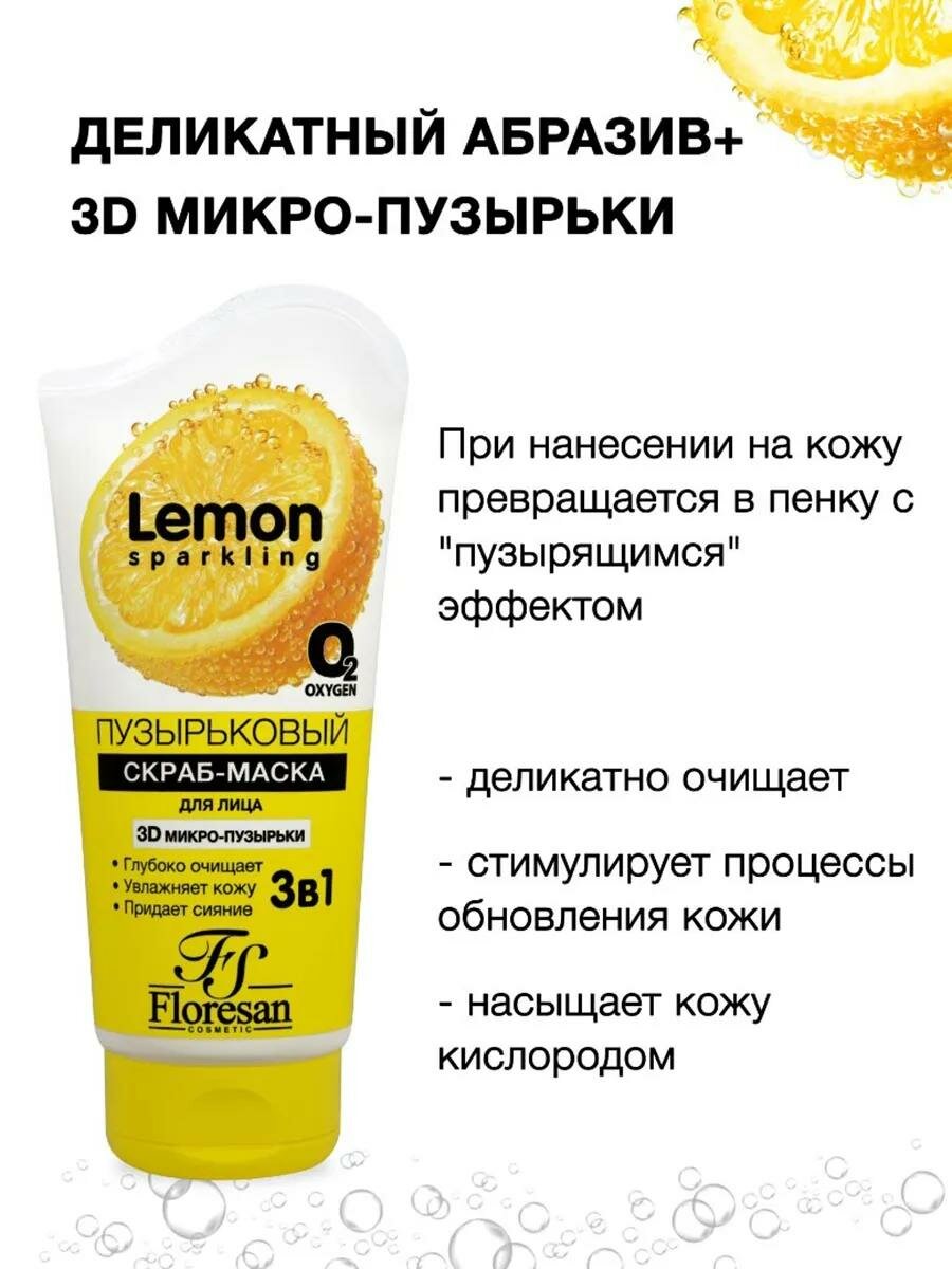 Маска-скраб Floresan Ф-356 "Sparkling Lemon", пузырьковая, 3в1, 150мл — фото 1