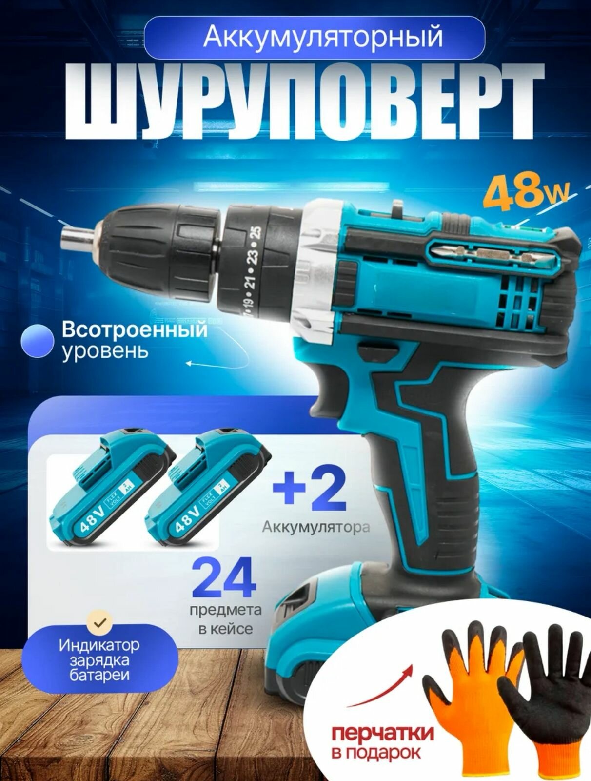 Шуруповерт аккумуляторный, дрель-шуруповерт, набор инструментов в кейсе — фото 1