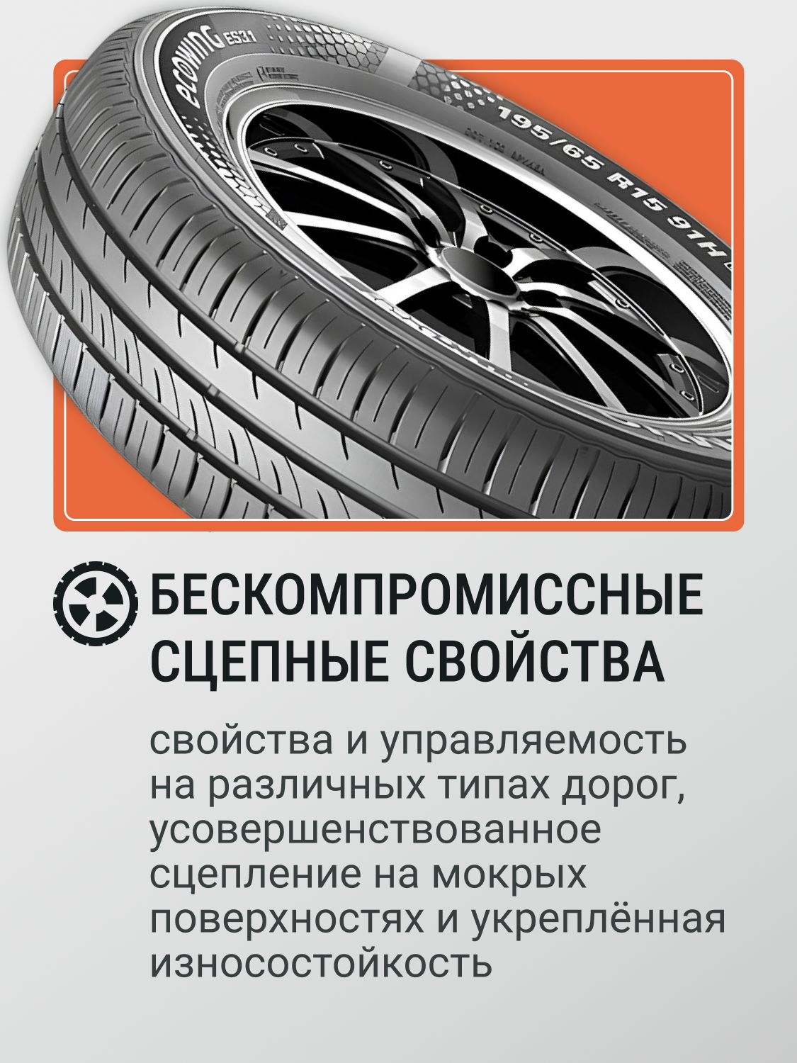 Автошина летняя 155/70R13 75T KUMHO ES31 EC для легковых автомобилей — фото 1