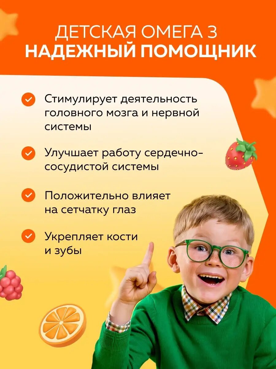 Рыбий Жир Омега 3 для детей витамины детские 120 шт